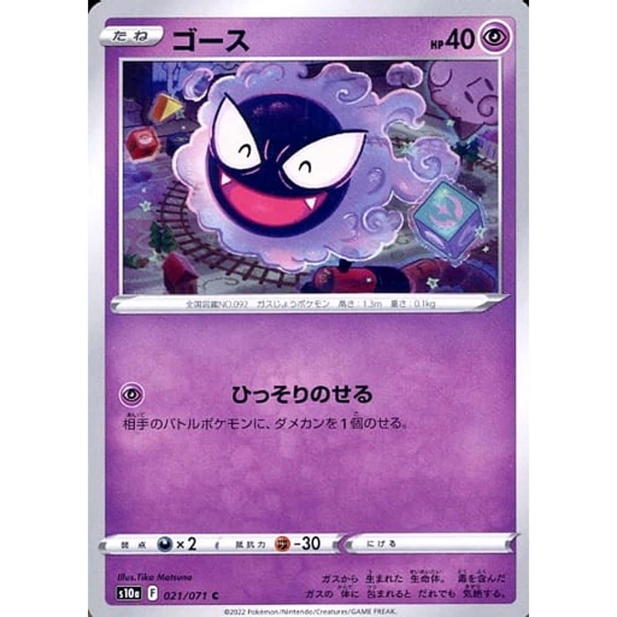 ゴース 021/071 [C] S10a 超 ポケモンカードゲーム ソード&シールド 強化拡張パック ダークファンタズマ