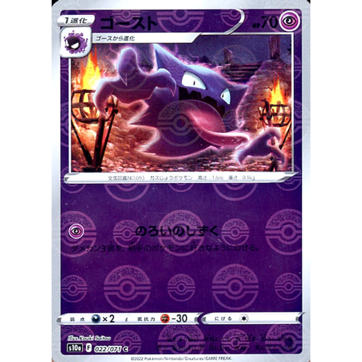 ゴースト (ミラー仕様) 022/071 [U] S10a 超 ポケモンカードゲーム ソード&シールド 強化拡張パック ダークファンタズマ