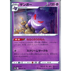 ゲンガー (キラ仕様) 023/071 [R] S10a 超 ポケモンカードゲーム ソード&シールド 強化拡張パック ダークファンタズマ