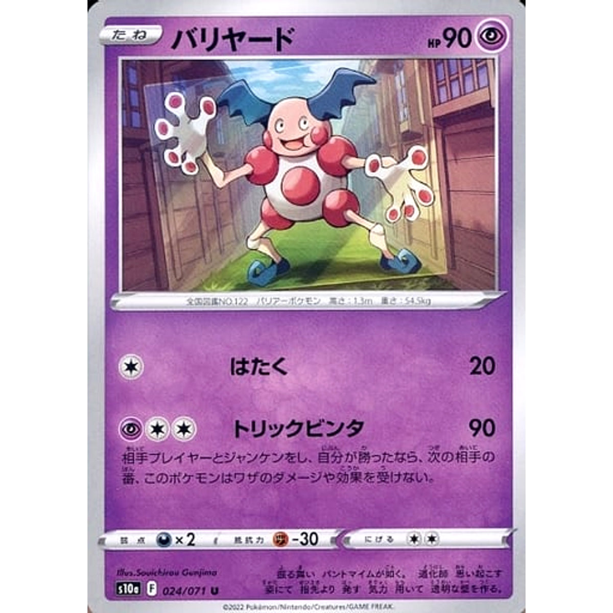 バリヤード 024/071 [U] S10a 超 ポケモンカードゲーム ソード&シールド 強化拡張パック ダークファンタズマ