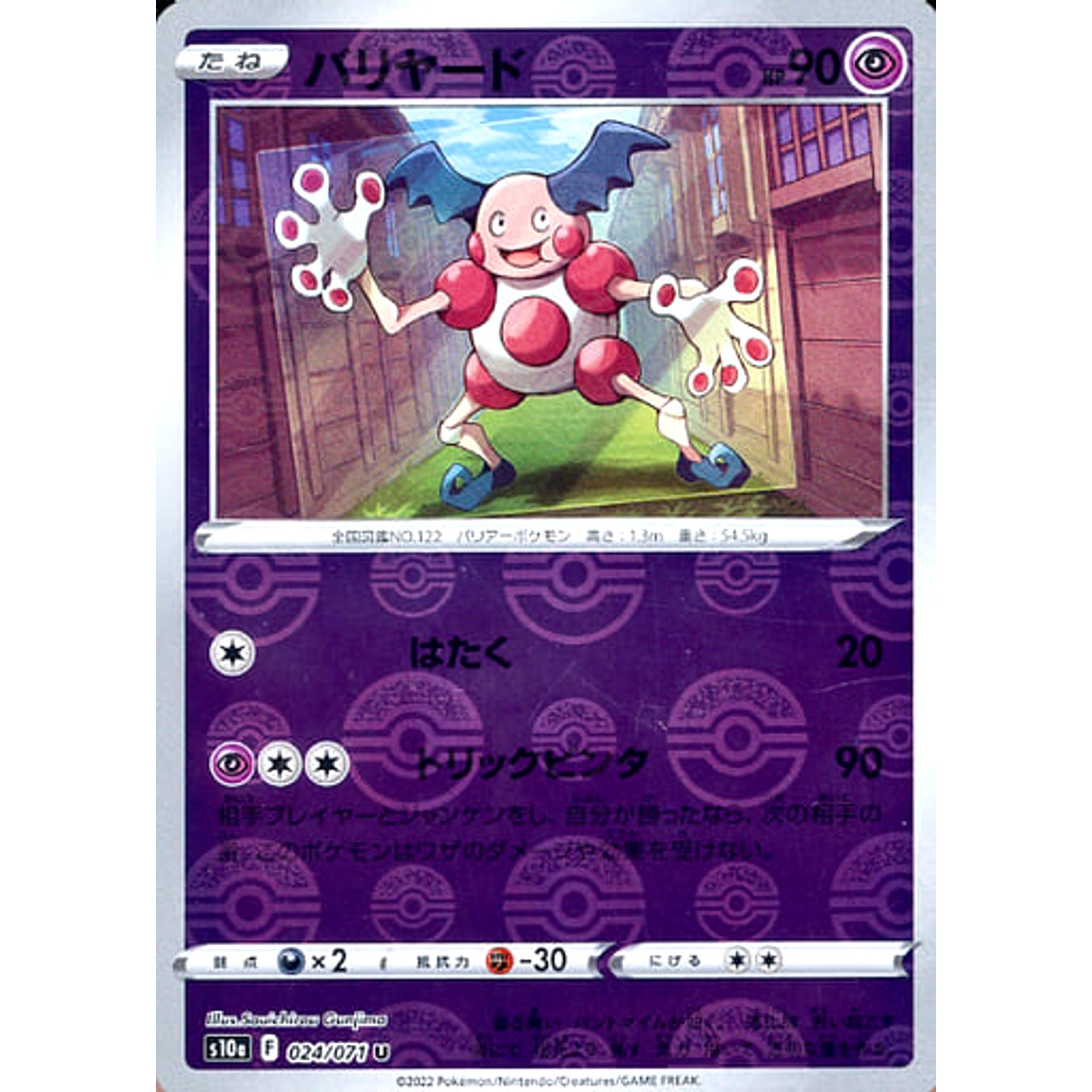 バリヤード (ミラー仕様) 024/071 [U] S10a 超 ポケモンカードゲーム ソード&シールド 強化拡張パック ダークファンタズマ