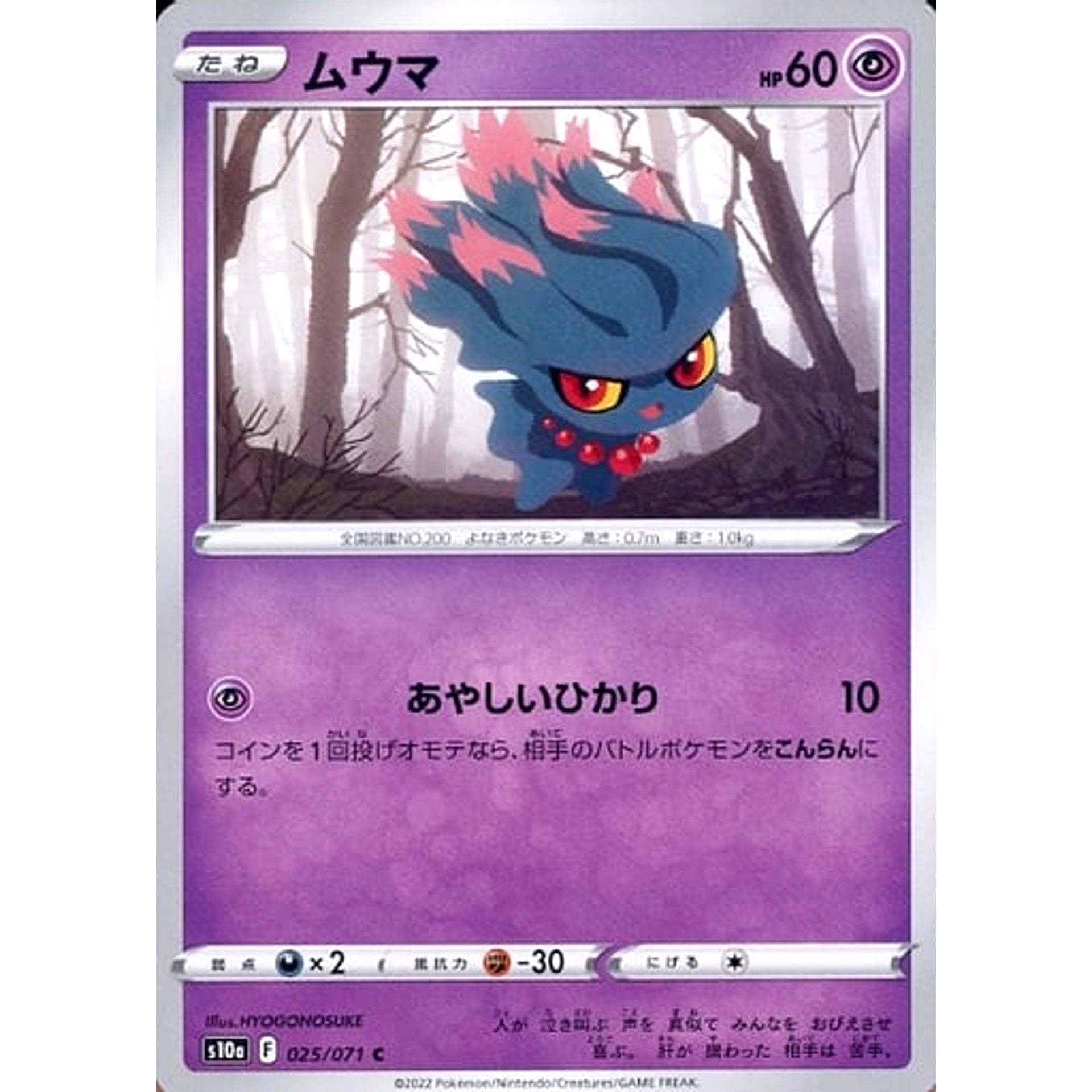 ムウマ 025/071 [C] S10a 超 ポケモンカードゲーム ソード&シールド 強化拡張パック ダークファンタズマ