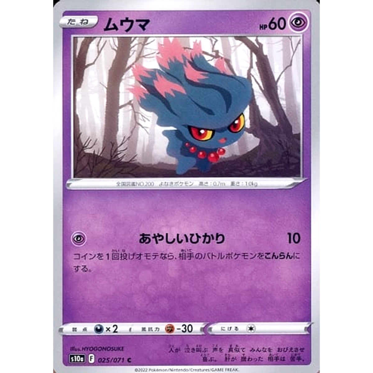 ムウマ 025/071 [C] S10a 超 ポケモンカードゲーム ソード&シールド 強化拡張パック ダークファンタズマ