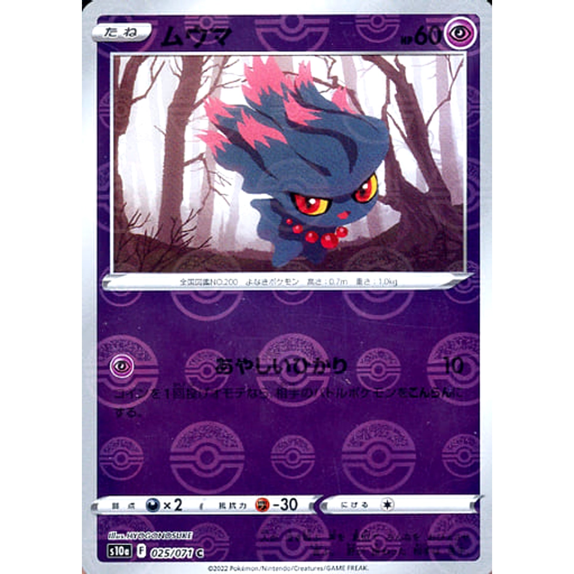 ムウマ (ミラー仕様) 025/071 [C] S10a 超 ポケモンカードゲーム ソード&シールド 強化拡張パック ダークファンタズマ