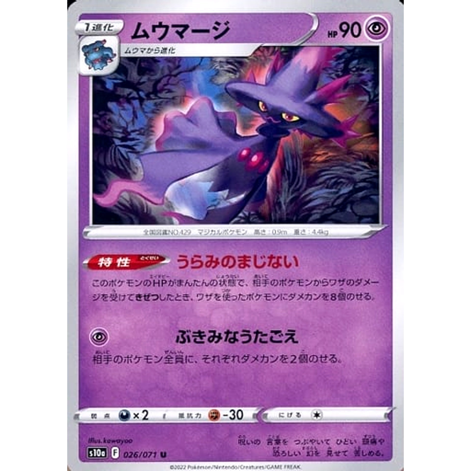 ムウマージ 026/071 [U] S10a 超 ポケモンカードゲーム ソード&シールド 強化拡張パック ダークファンタズマ
