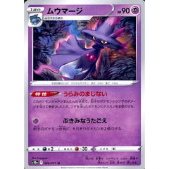 ムウマージ 026/071 [U] S10a 超 ポケモンカードゲーム ソード&シールド 強化拡張パック ダークファンタズマ