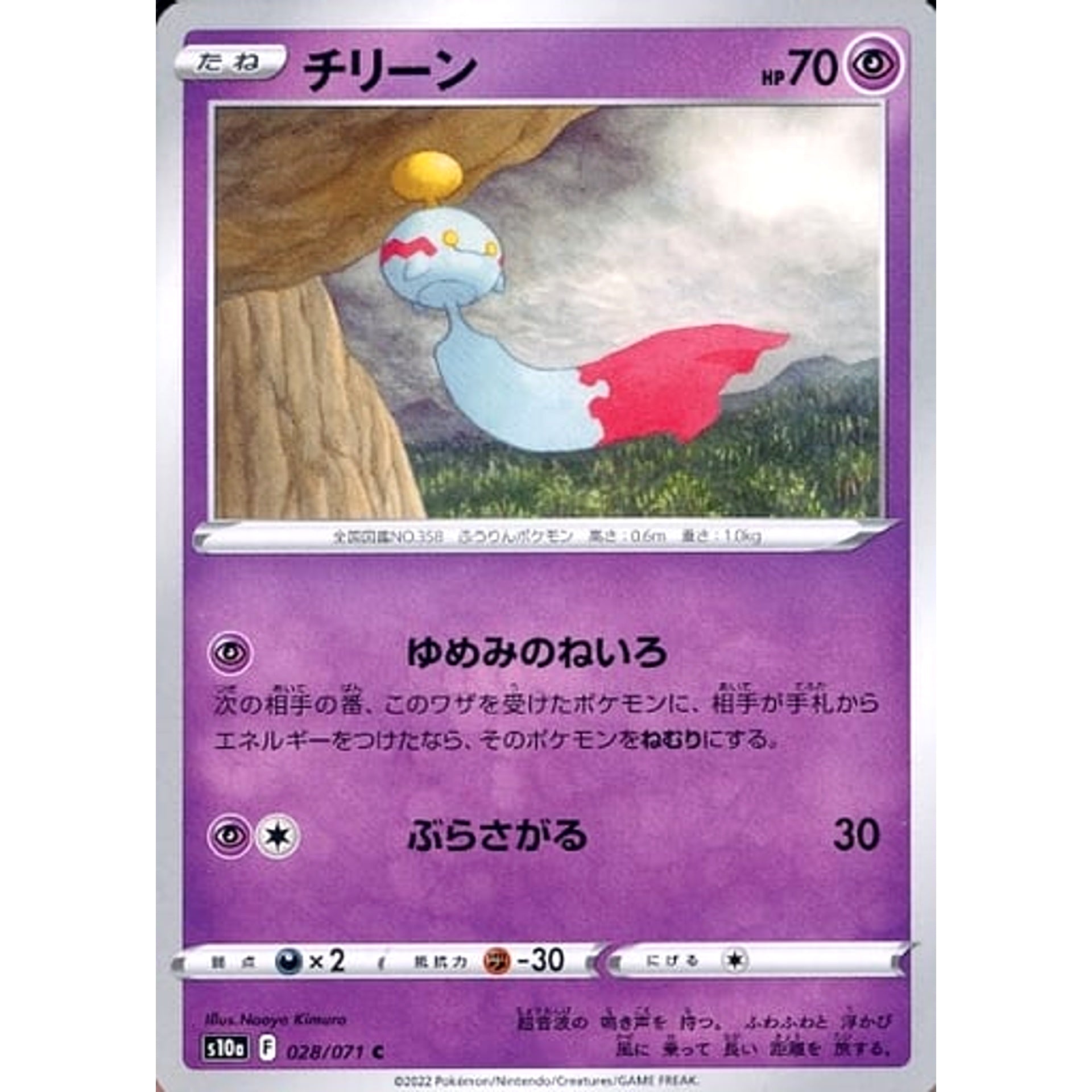 チリーン 028/071 [C] S10a 超 ポケモンカードゲーム ソード&シールド 強化拡張パック ダークファンタズマ
