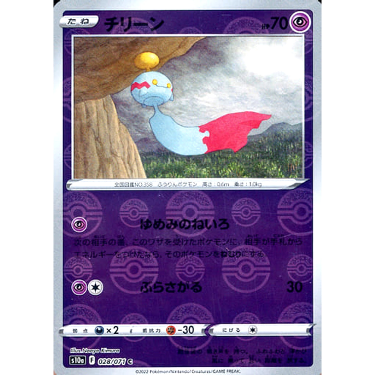 チリーン (ミラー仕様) 028/071 [C] S10a 超 ポケモンカードゲーム ソード&シールド 強化拡張パック ダークファンタズマ