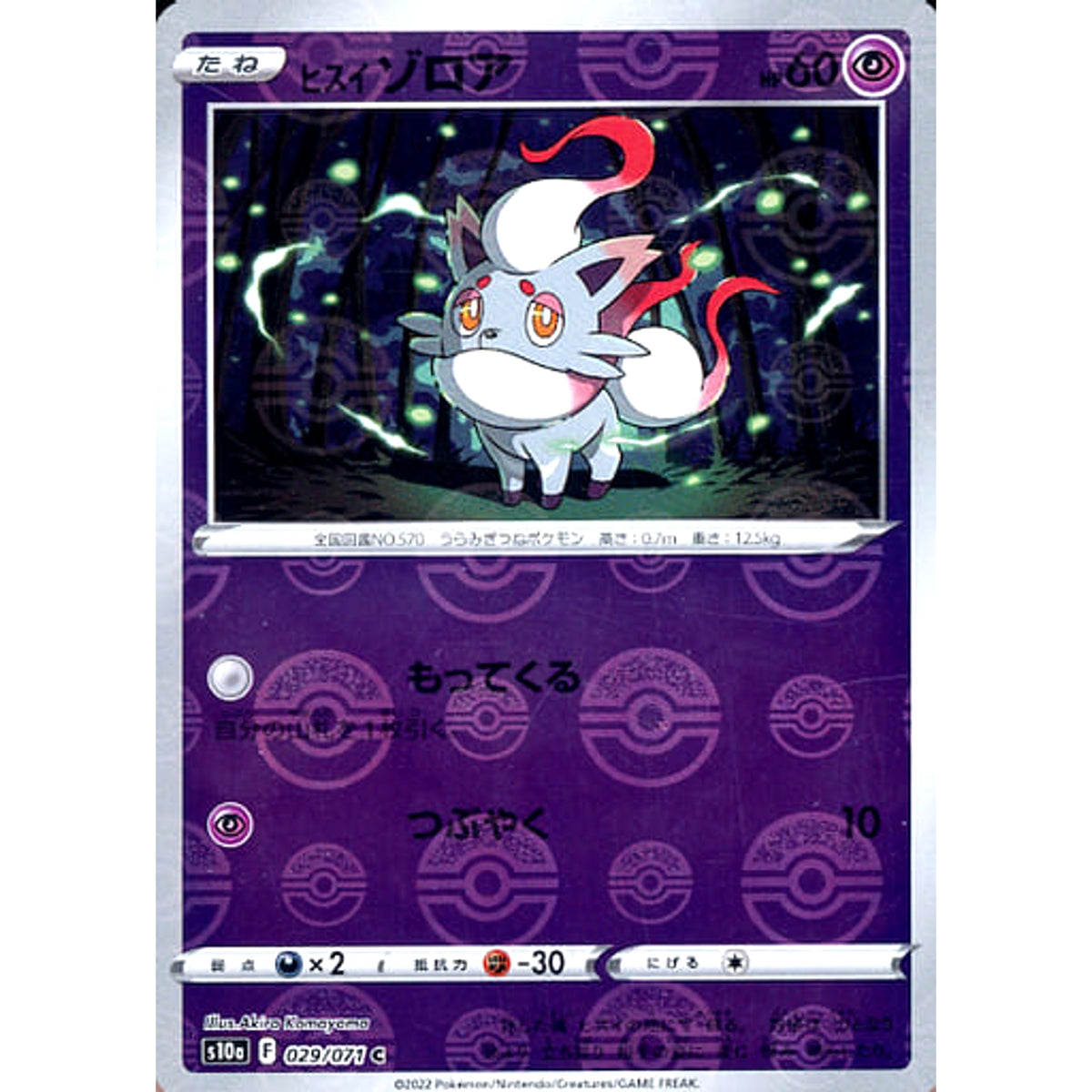 ヒスイゾロア (ミラー仕様) 029/071 [C] S10a 超 ポケモンカードゲーム ソード&シールド 強化拡張パック ダークファンタズマ