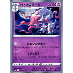 ヒスイゾロアーク (キラ仕様) 030/071 [R] S10a 超 ポケモンカードゲーム ソード&シールド 強化拡張パック ダークファンタズマ