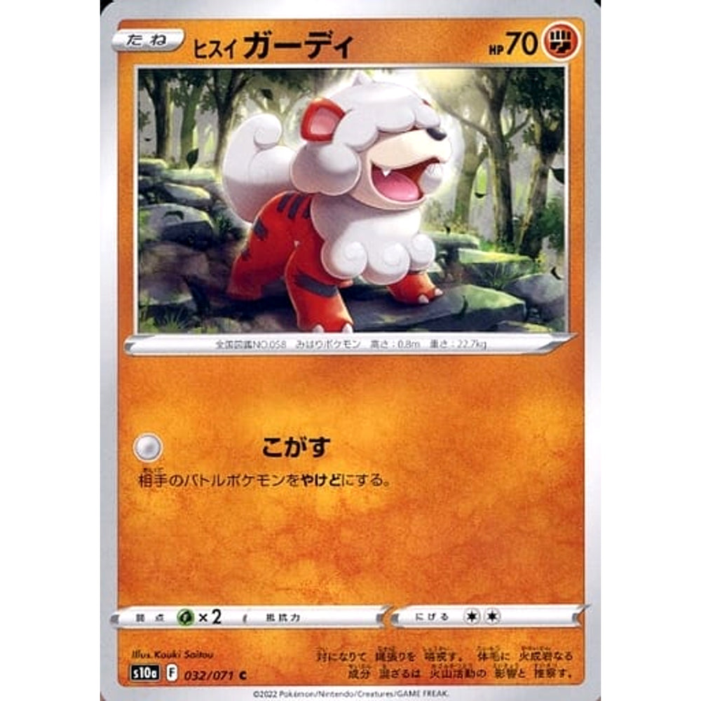 ヒスイガーディ 032/071 [C] S10a 闘 ポケモンカードゲーム ソード&シールド 強化拡張パック ダークファンタズマ