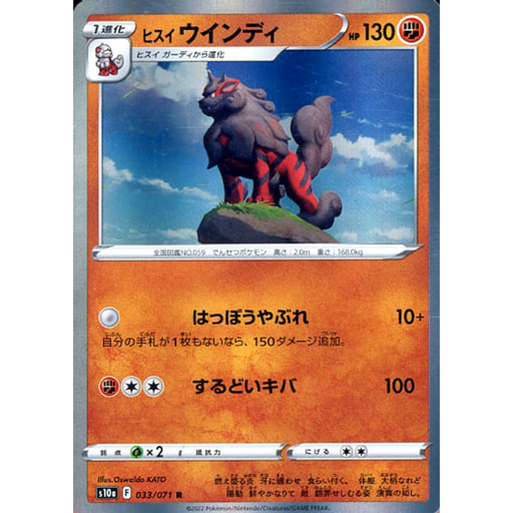 ヒスイウインディ (キラ仕様) 033/071 [R] S10a 闘 ポケモンカードゲーム ソード&シールド 強化拡張パック ダークファンタズマ