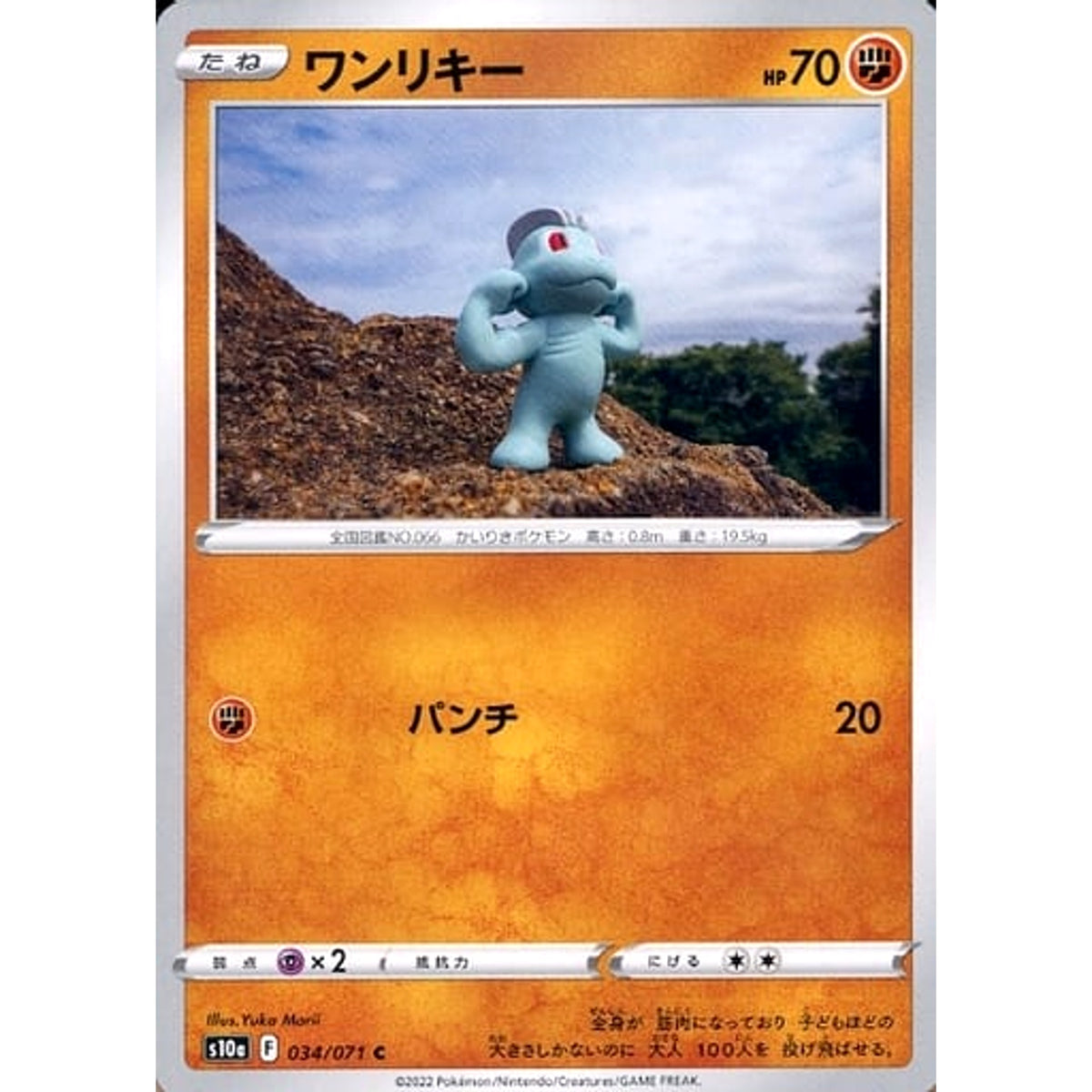 ワンリキー 034/071 [C] S10a 闘 ポケモンカードゲーム ソード&シールド 強化拡張パック ダークファンタズマ
