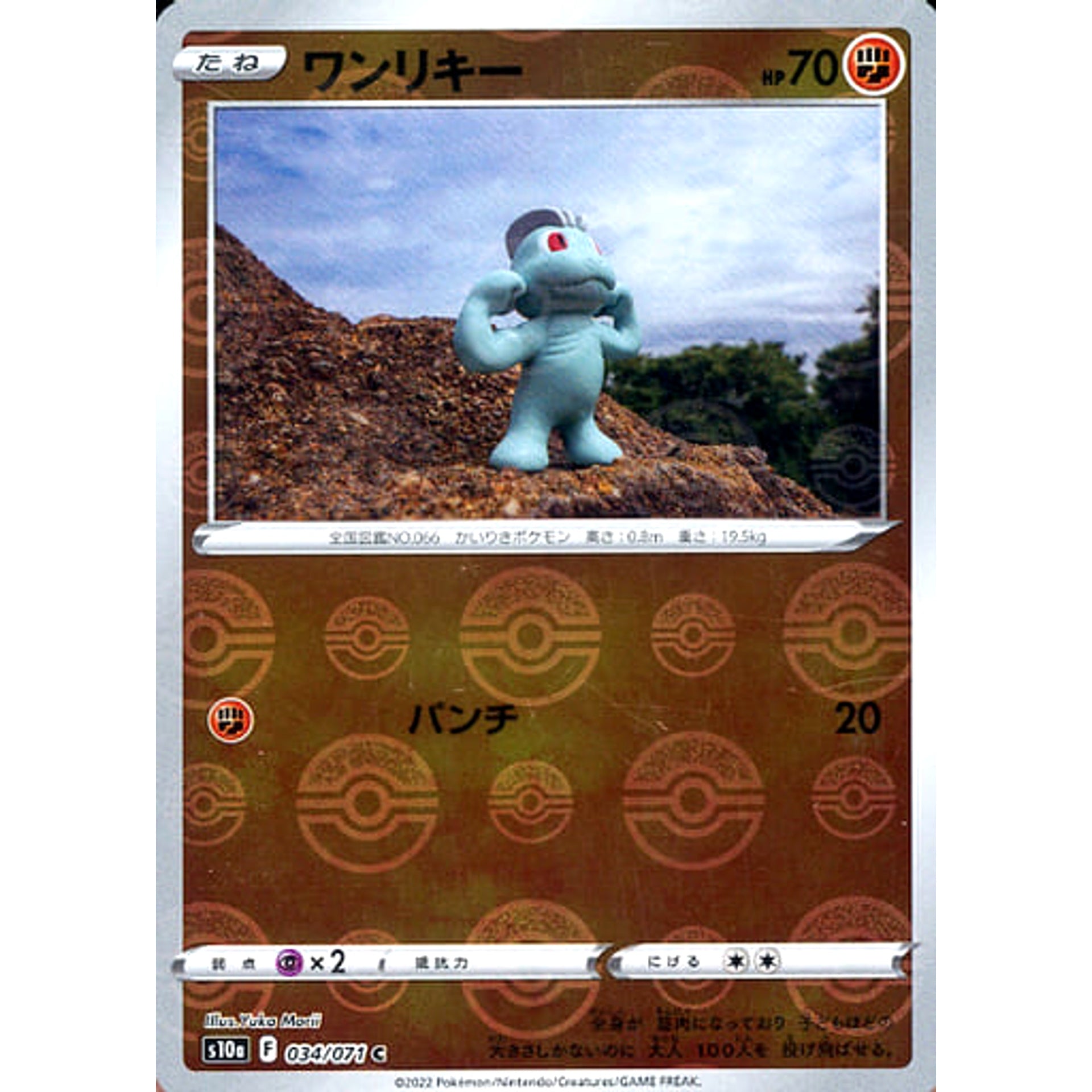 ワンリキー (ミラー仕様) 034/071 [C] S10a 闘 ポケモンカードゲーム ソード&シールド 強化拡張パック ダークファンタズマ