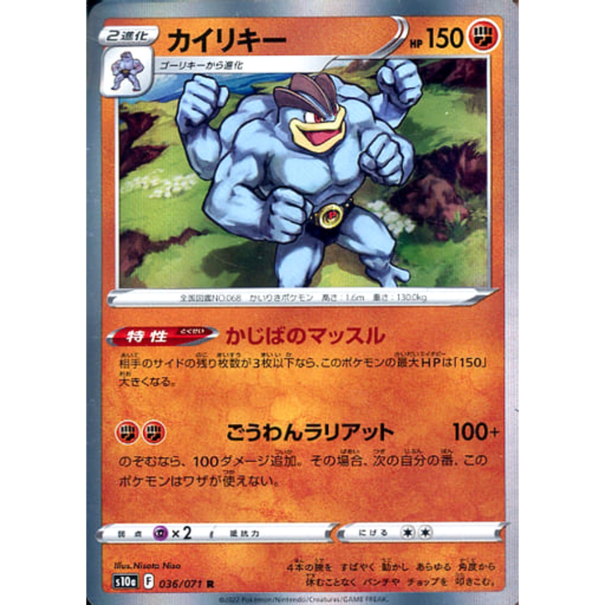 カイリキー (キラ仕様) 036/071 [R] S10a 闘 ポケモンカードゲーム ソード&シールド 強化拡張パック ダークファンタズマ