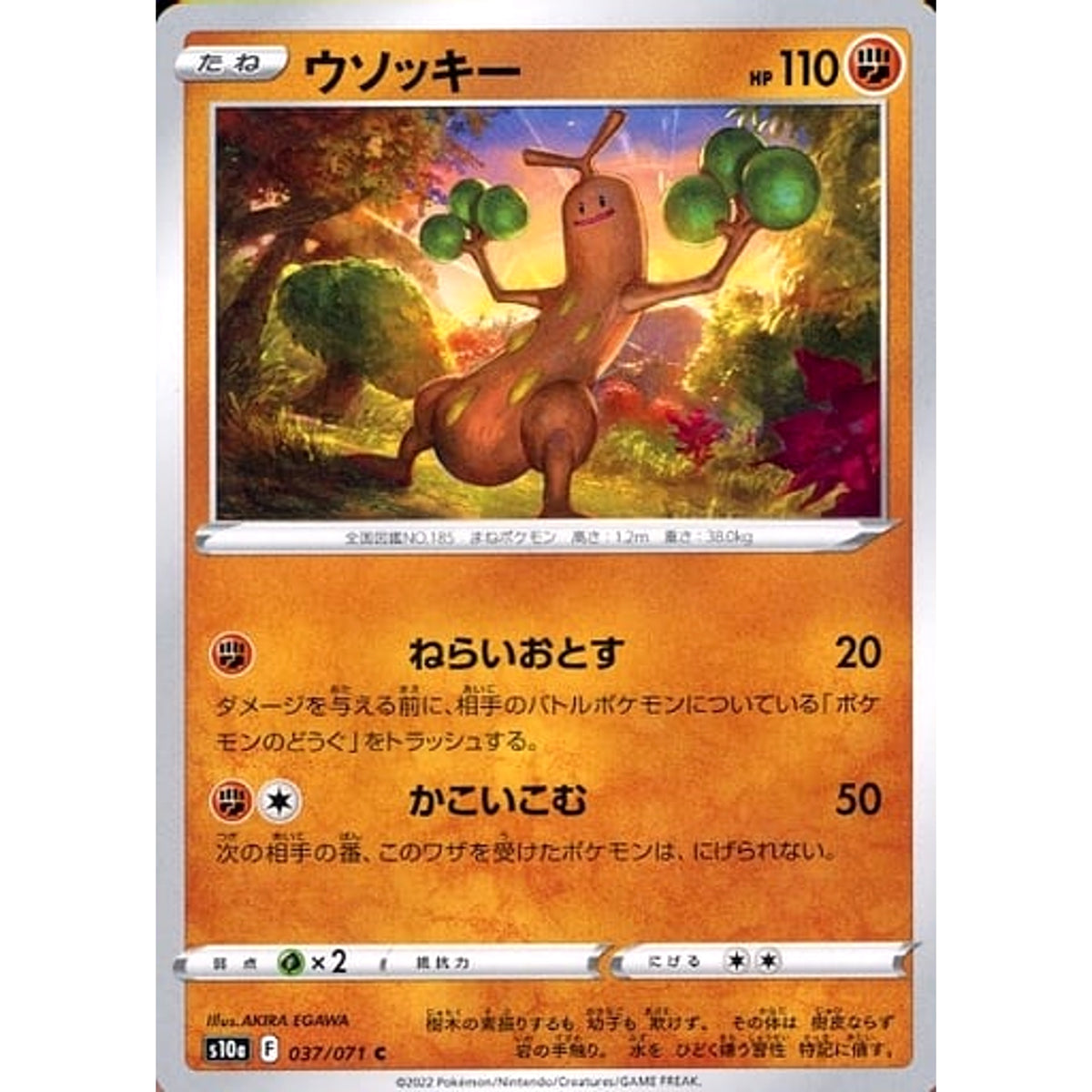 ウソッキー 037/071 [C] S10a 闘 ポケモンカードゲーム ソード&シールド 強化拡張パック ダークファンタズマ