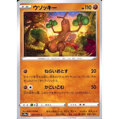 ウソッキー 037/071 [C] S10a 闘 ポケモンカードゲーム ソード&シールド 強化拡張パック ダークファンタズマ