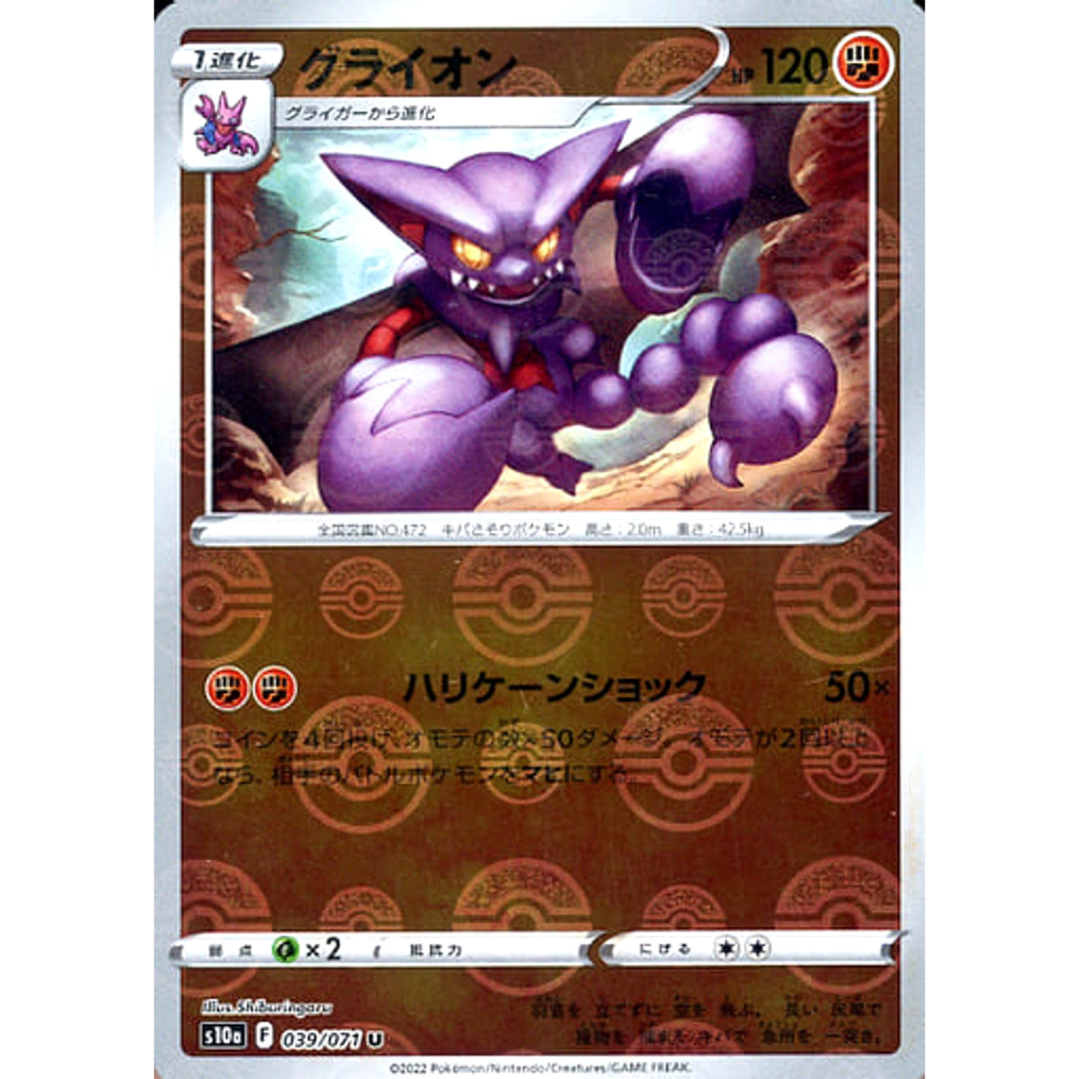 グライオン (ミラー仕様) 039/071 [U] S10a 闘 ポケモンカードゲーム ソード&シールド 強化拡張パック ダークファンタズマ