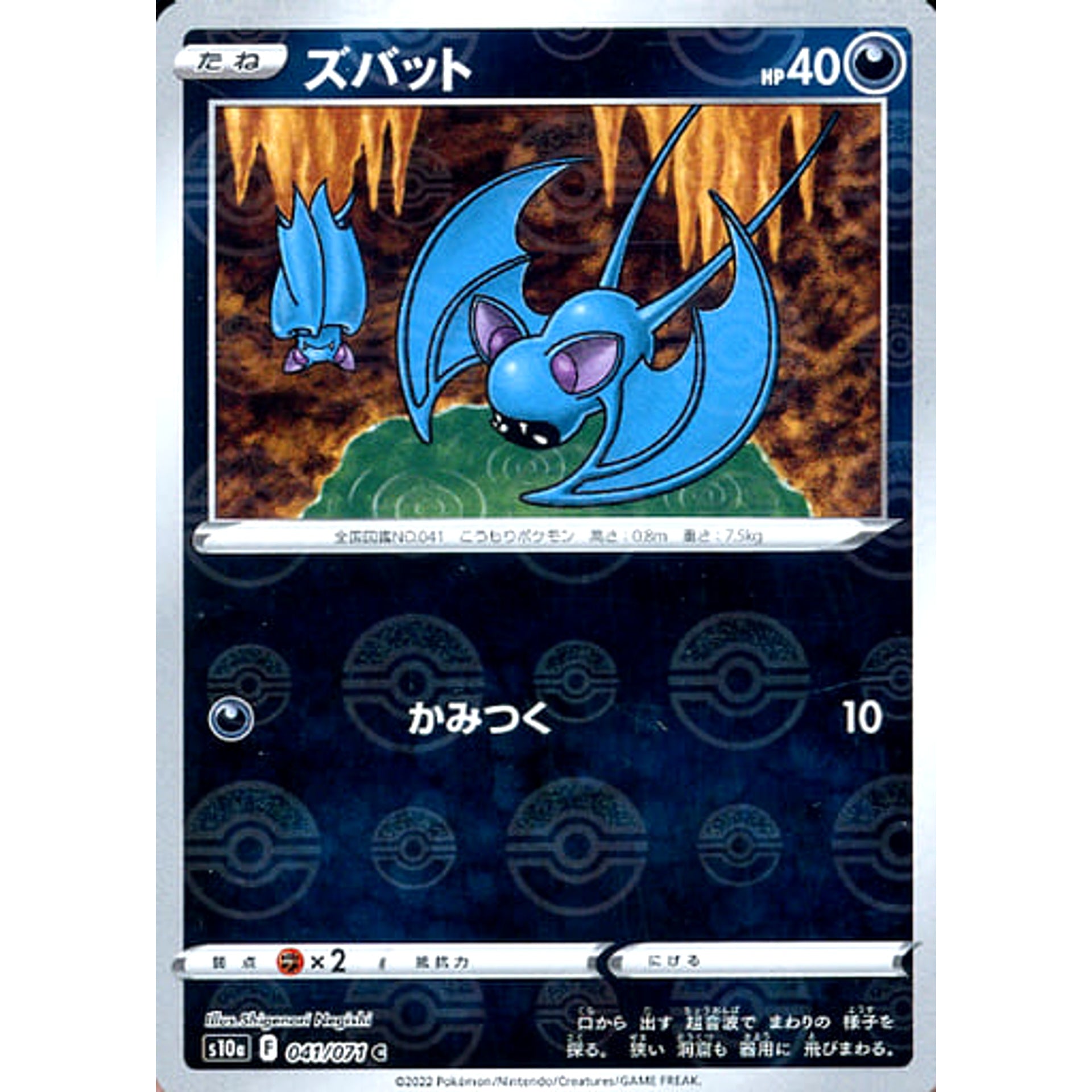 ズバット (ミラー仕様) 041/071 [C] S10a 悪 ポケモンカードゲーム ソード&シールド 強化拡張パック ダークファンタズマ