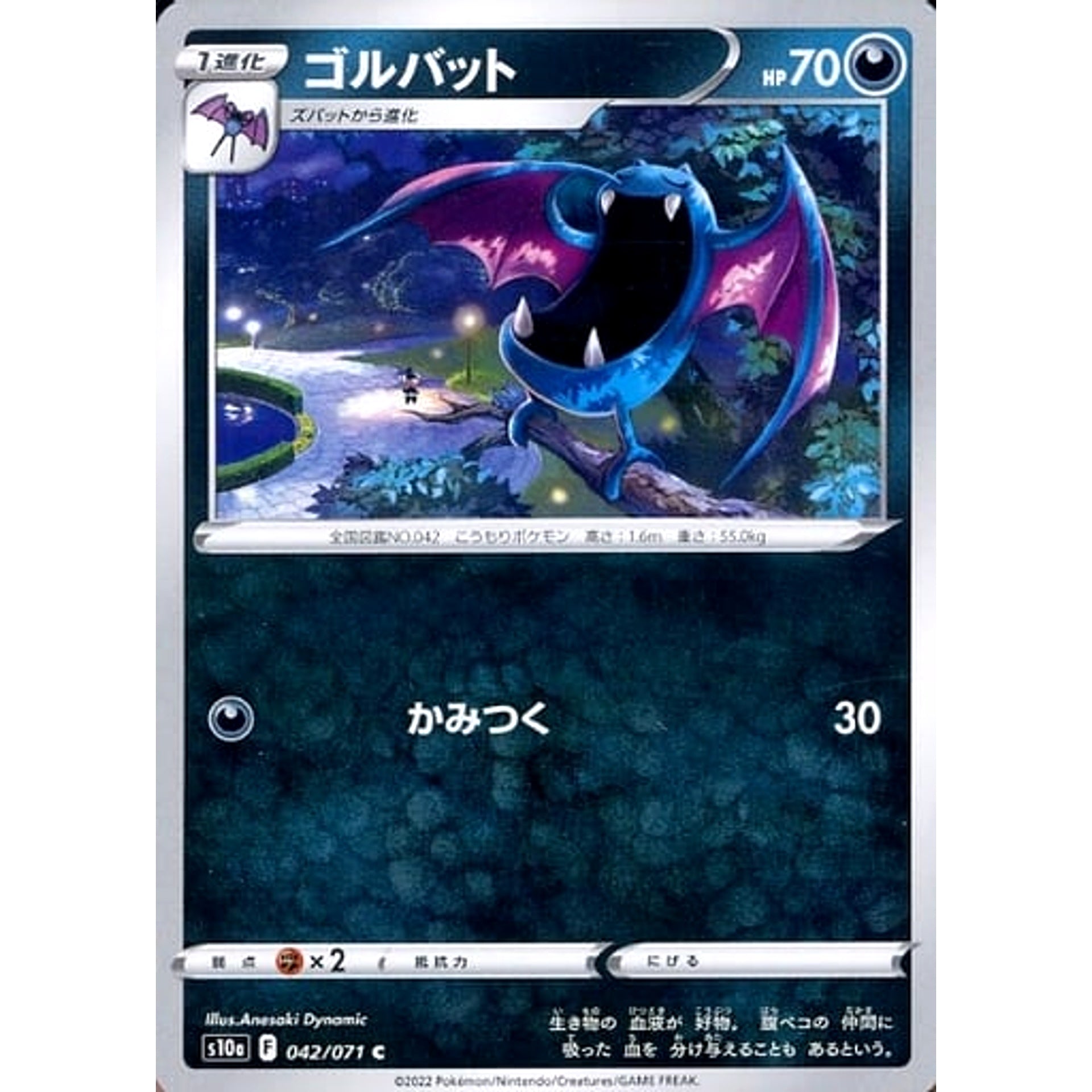 ゴルバット 042/071 [C] S10a 悪 ポケモンカードゲーム ソード&シールド 強化拡張パック ダークファンタズマ