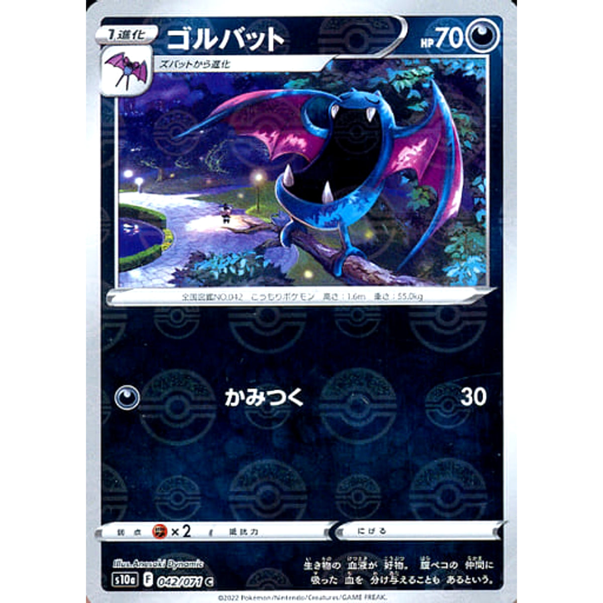ゴルバット (ミラー仕様) 042/071 [C] S10a 悪 ポケモンカードゲーム ソード&シールド 強化拡張パック ダークファンタズマ