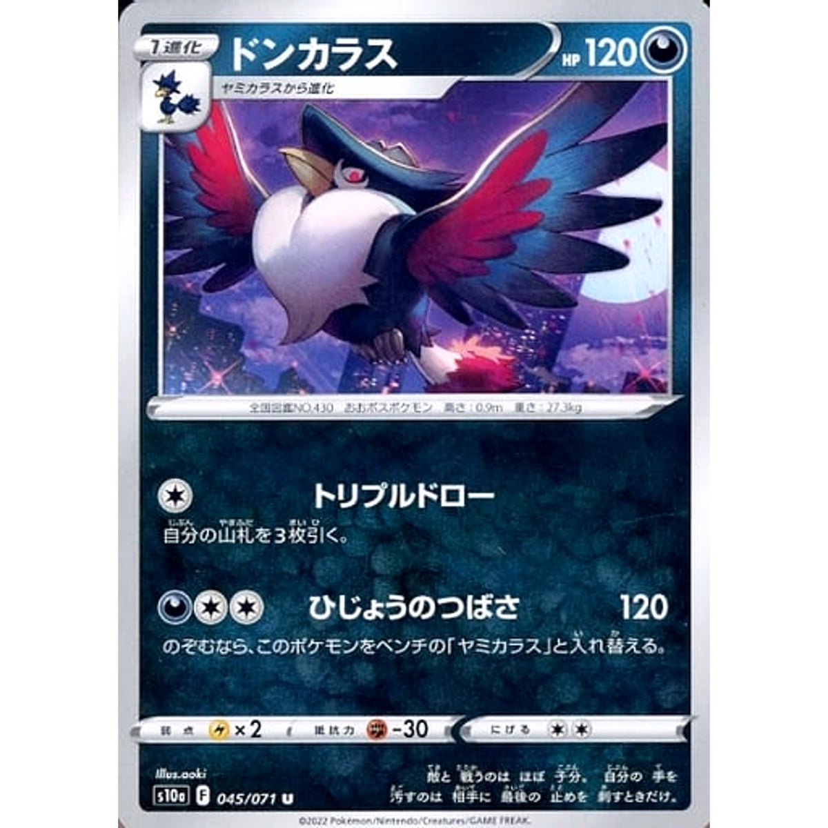 ドンカラス 045/071 [U] S10a 悪 ポケモンカードゲーム ソード&シールド 強化拡張パック ダークファンタズマ