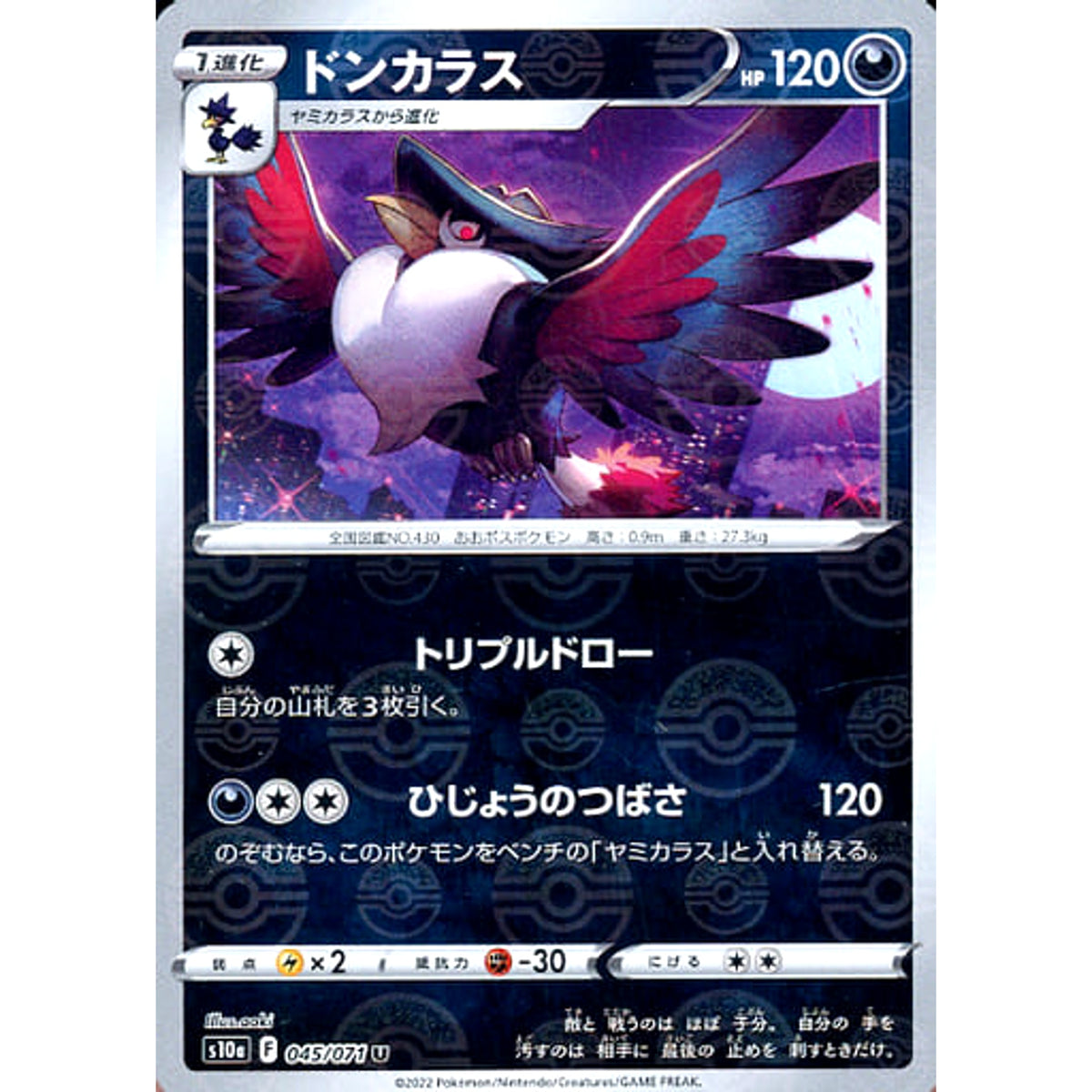 ドンカラス (ミラー仕様) 045/071 [U] S10a 悪 ポケモンカードゲーム ソード&シールド 強化拡張パック ダークファンタズマ