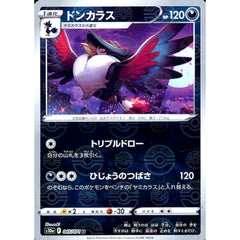 ドンカラス (ミラー仕様) 045/071 [U] S10a 悪 ポケモンカードゲーム ソード&シールド 強化拡張パック ダークファンタズマ