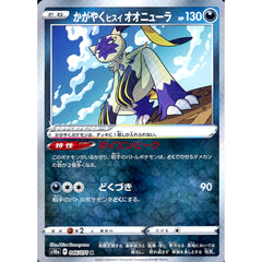 かがやくヒスイオオニューラ (キラ仕様) 046/071 [K] S10a 悪 ポケモンカードゲーム ソード&シールド 強化拡張パック ダークファンタズマ