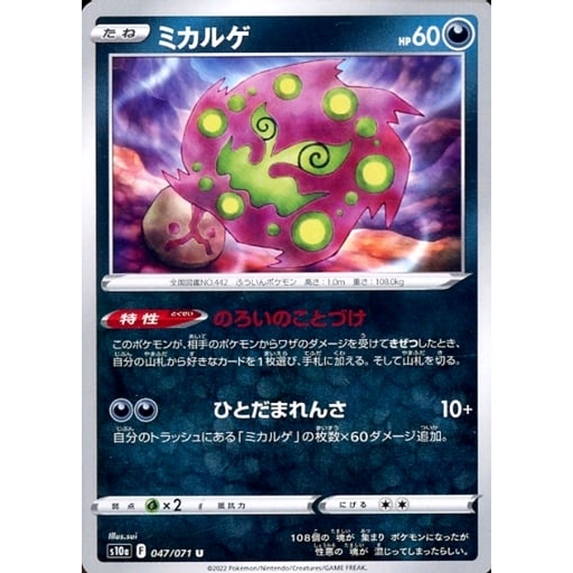 ミカルゲ 047/071 [U] S10a 悪 ポケモンカードゲーム ソード&シールド 強化拡張パック ダークファンタズマ