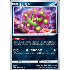 ミカルゲ 047/071 [U] S10a 悪 ポケモンカードゲーム ソード&シールド 強化拡張パック ダークファンタズマ