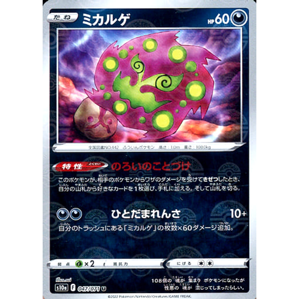 ミカルゲ (ミラー仕様) 047/071 [U] S10a 悪 ポケモンカードゲーム ソード&シールド 強化拡張パック ダークファンタズマ