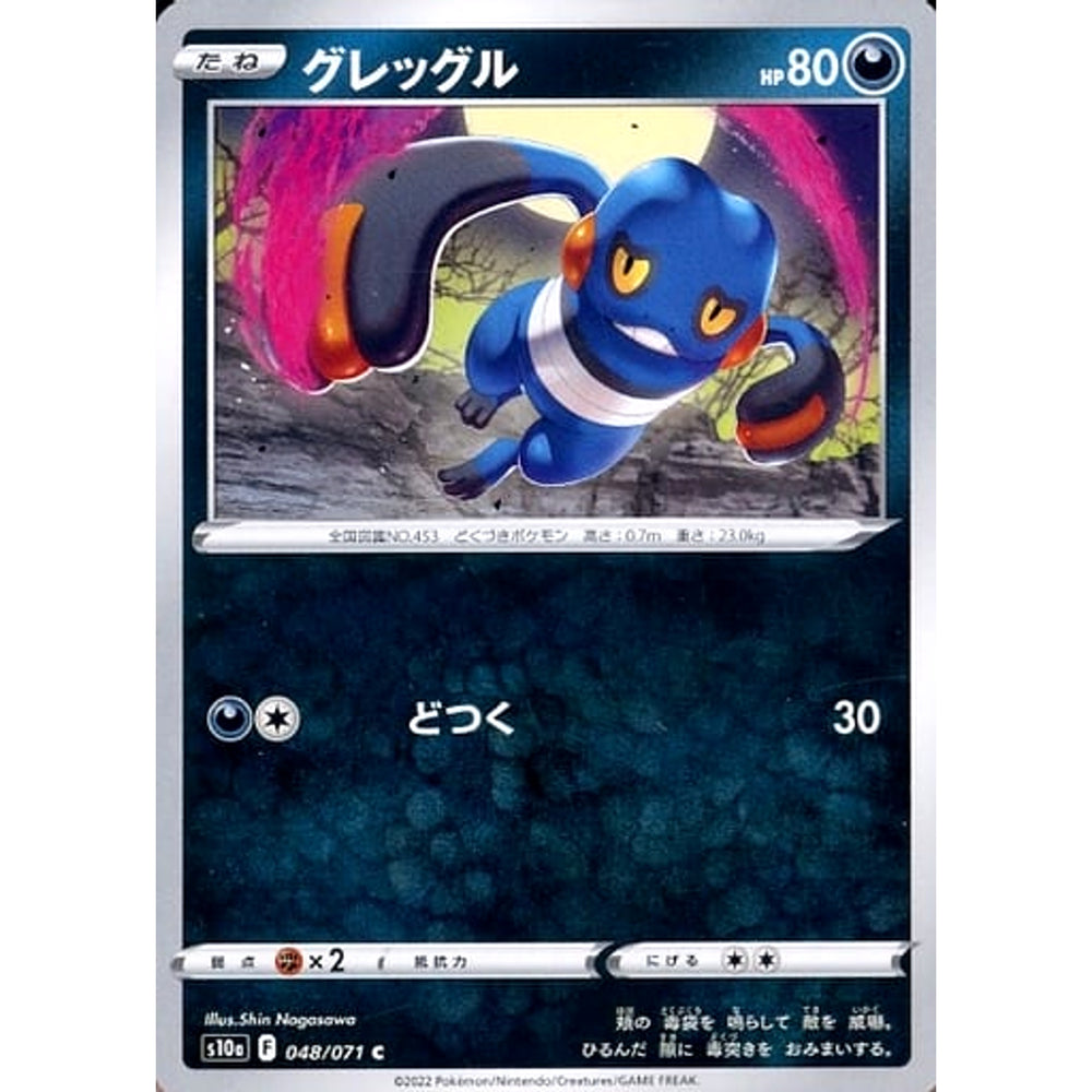 グレッグル 048/071 [C] S10a 悪 ポケモンカードゲーム ソード&シールド 強化拡張パック ダークファンタズマ
