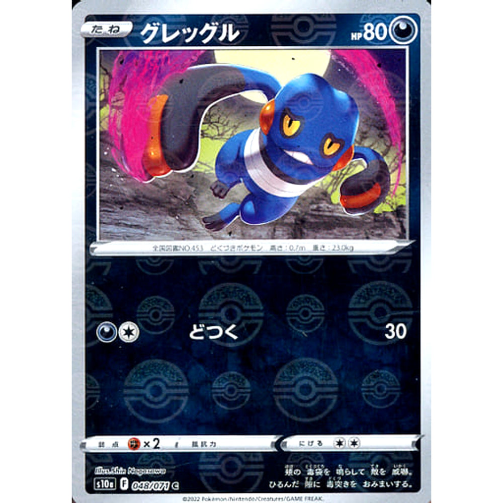 グレッグル (ミラー仕様) 048/071 [C] S10a 悪 ポケモンカードゲーム ソード&シールド 強化拡張パック ダークファンタズマ