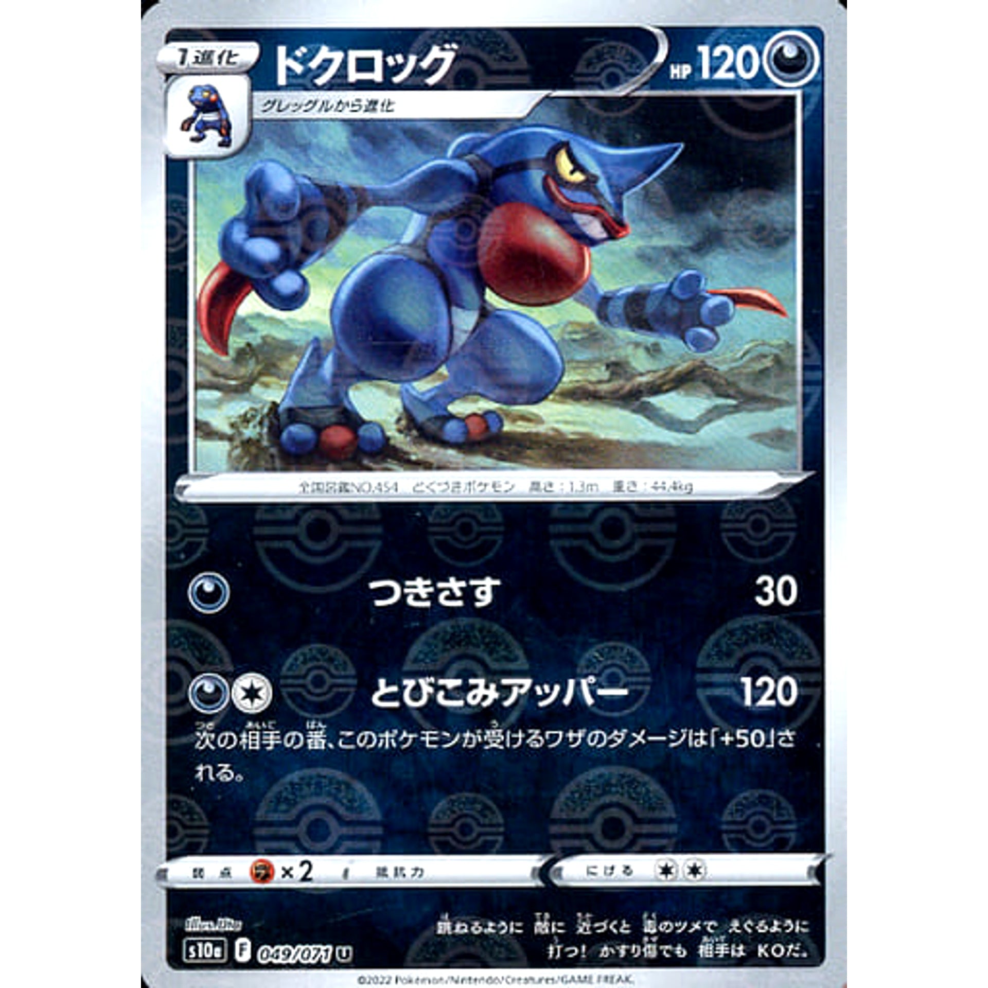 ドクロッグ (ミラー仕様) 049/071 [U] S10a 悪 ポケモンカードゲーム ソード&シールド 強化拡張パック ダークファンタズマ
