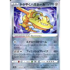 かがやくハガネール (キラ仕様) 050/071 [K] S10a 鋼 ポケモンカードゲーム ソード&シールド 強化拡張パック ダークファンタズマ