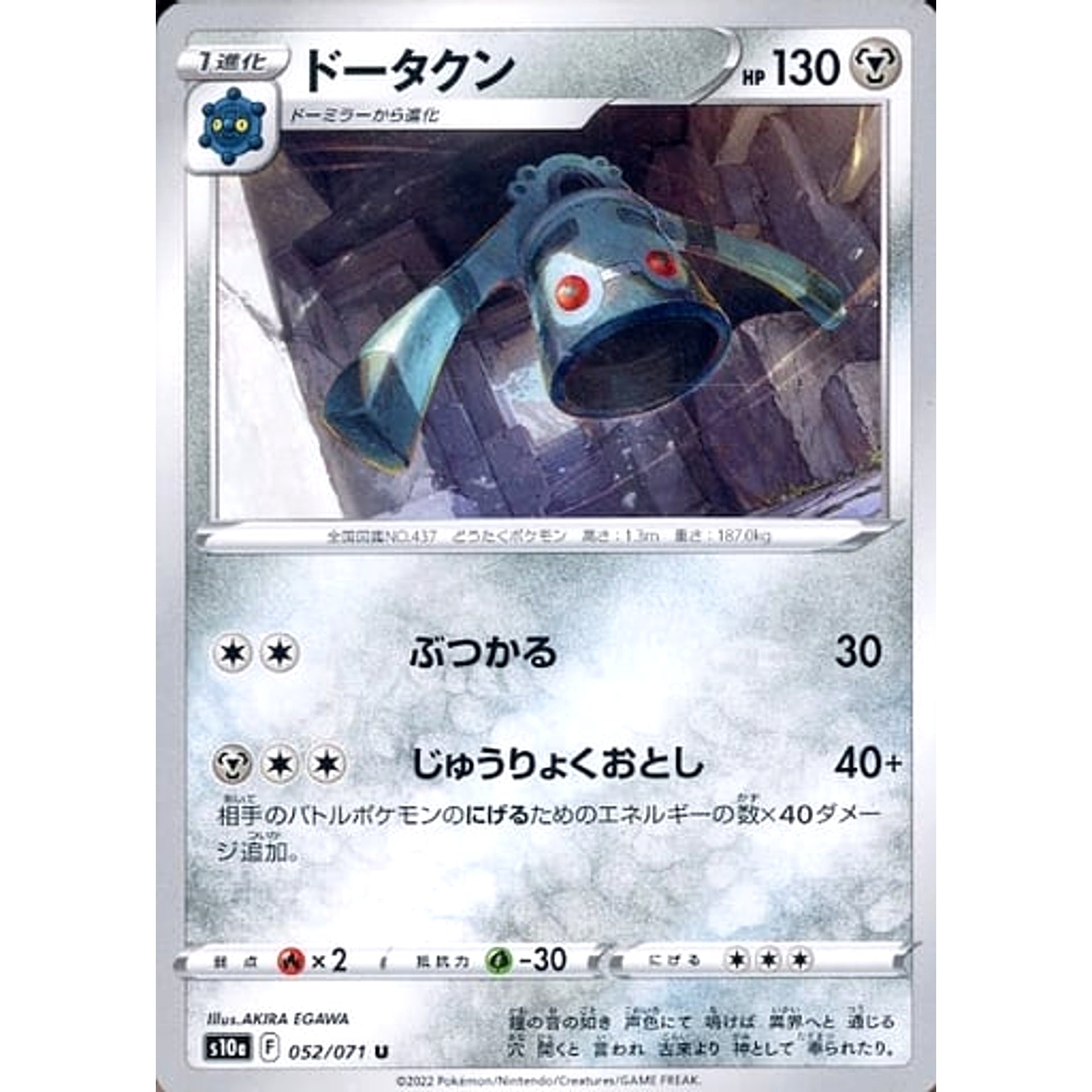 ドータクン 052/071 [U] S10a 鋼 ポケモンカードゲーム ソード&シールド 強化拡張パック ダークファンタズマ