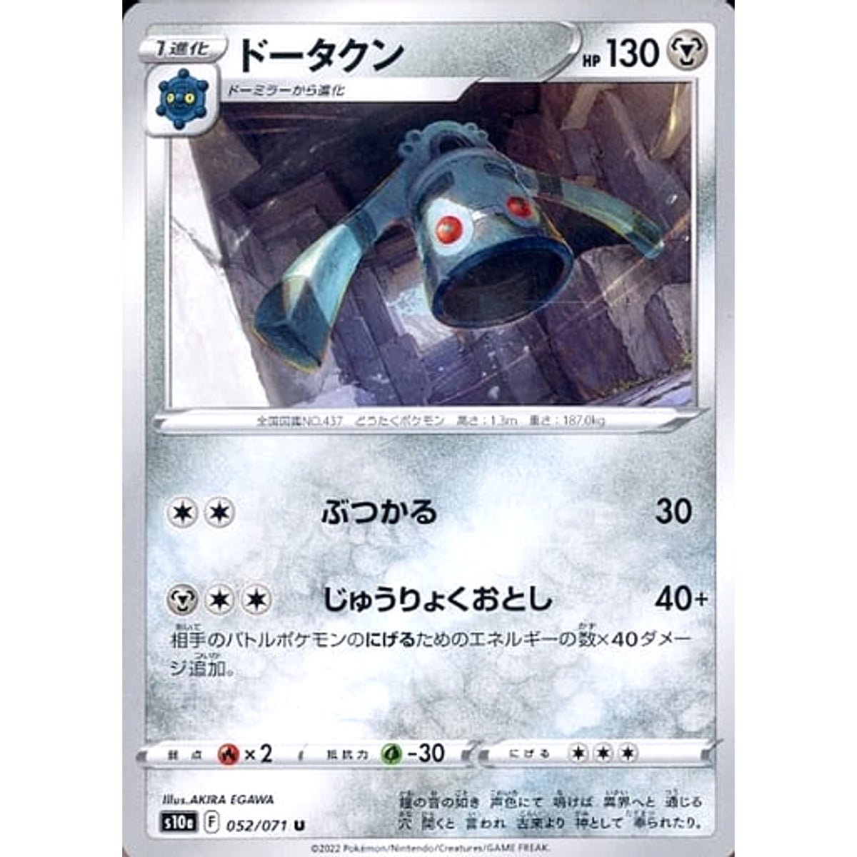 ドータクン 052/071 [U] S10a 鋼 ポケモンカードゲーム ソード&シールド 強化拡張パック ダークファンタズマ