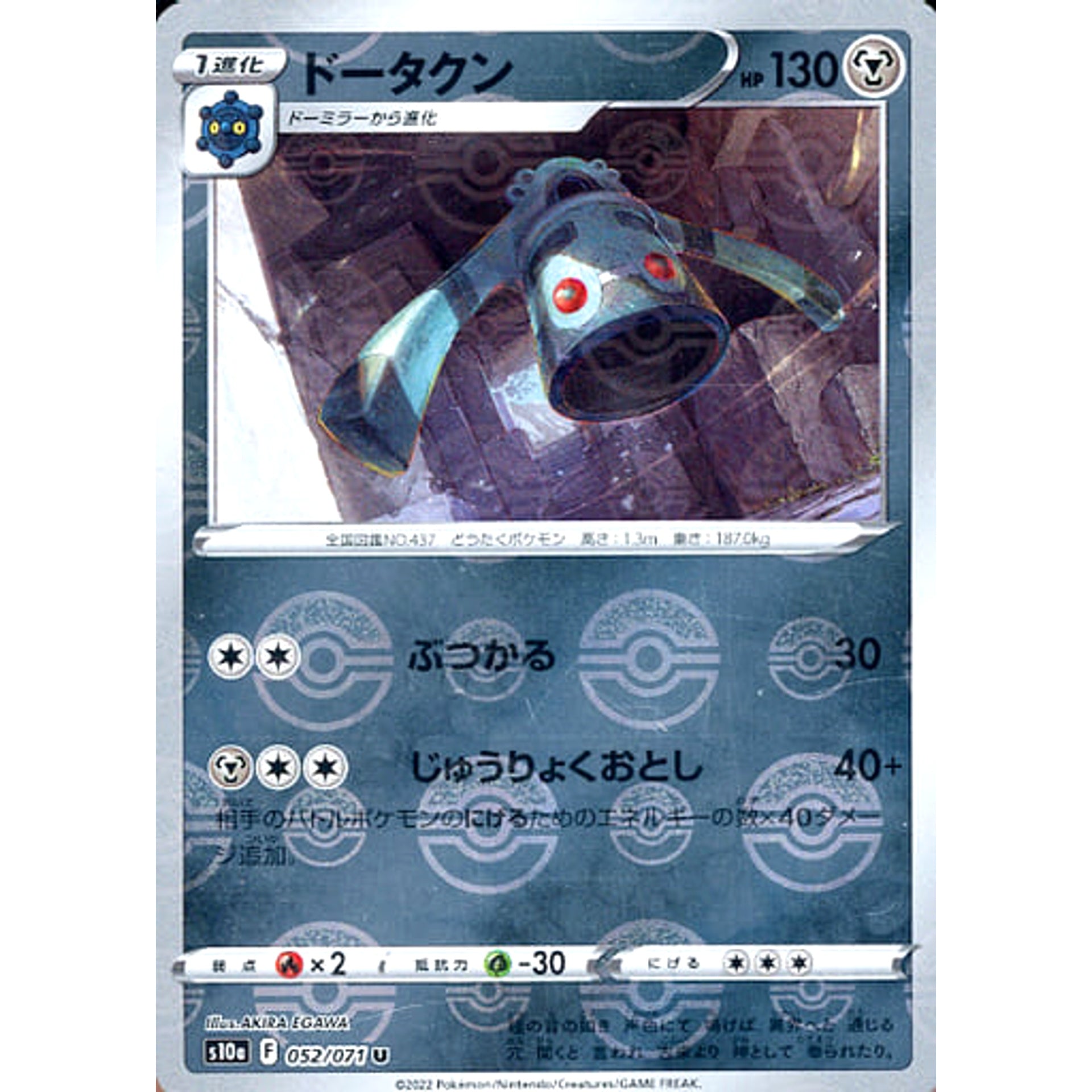 ドータクン (ミラー仕様) 052/071 [U] S10a 鋼 ポケモンカードゲーム ソード&シールド 強化拡張パック ダークファンタズマ