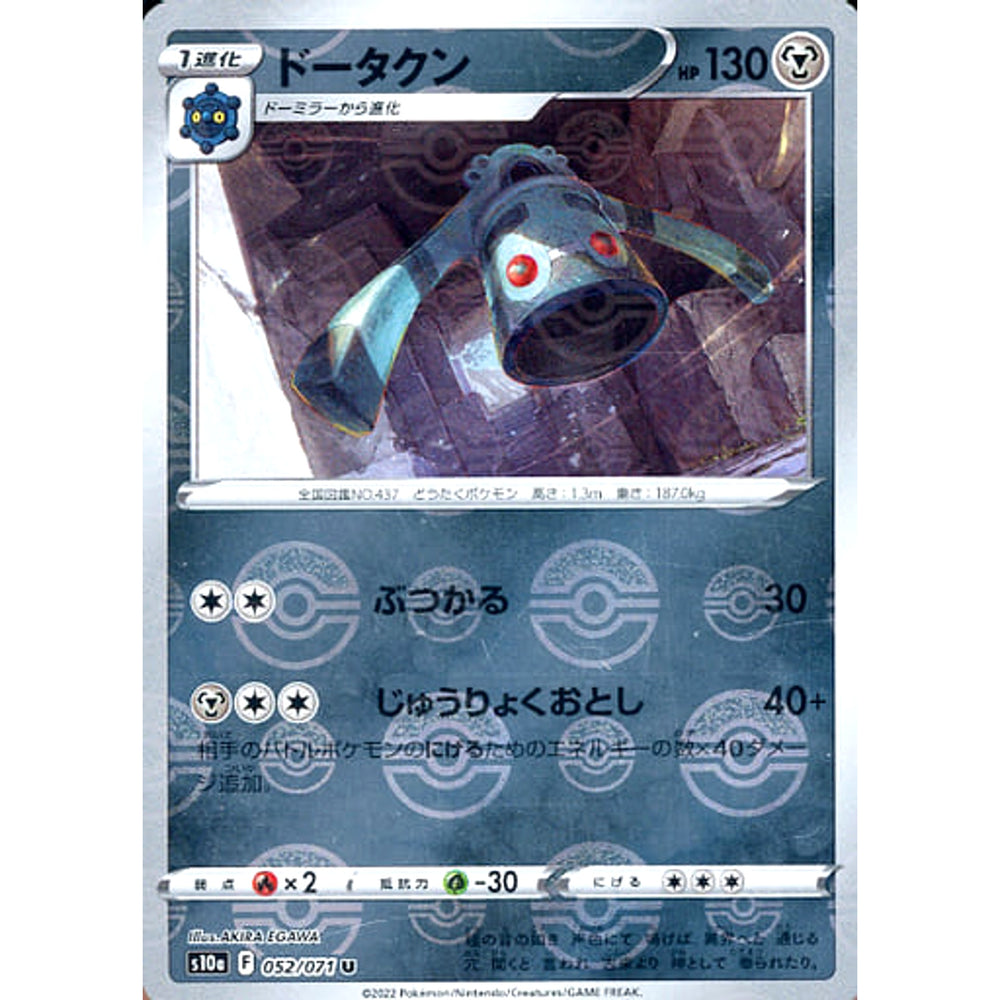 ドータクン (ミラー仕様) 052/071 [U] S10a 鋼 ポケモンカードゲーム ソード&シールド 強化拡張パック ダークファンタズマ