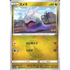 ヌメラ 053/071 [C] S10a ドラゴン ポケモンカードゲーム ソード&シールド 強化拡張パック ダークファンタズマ