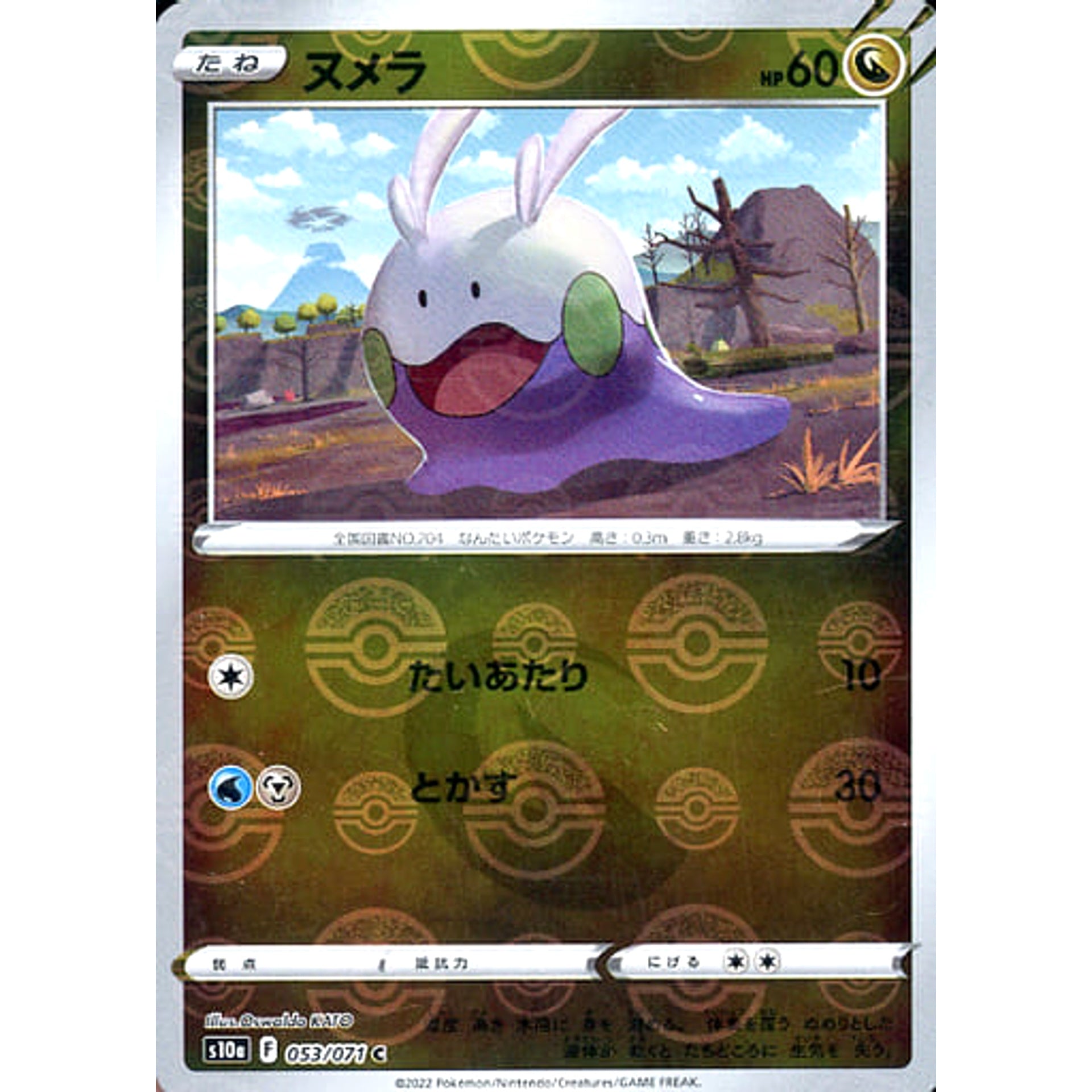 ヌメラ (ミラー仕様) 053/071 [C] S10a ドラゴン ポケモンカードゲーム ソード&シールド 強化拡張パック ダークファンタズマ