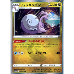 ヒスイヌメルゴン (キラ仕様) 055/071 [R] S10a ドラゴン ポケモンカードゲーム ソード&シールド 強化拡張パック ダークファンタズマ