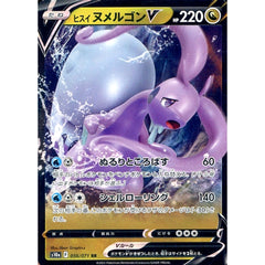 ヒスイヌメルゴンV (キラ仕様) 056/071 [RR] S10a ドラゴン ポケモンカードゲーム ソード&シールド 強化拡張パック ダークファンタズマ