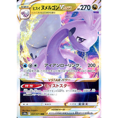 ヒスイヌメルゴンVSTAR (キラ仕様) 057/071 [RRR] S10a ドラゴン ポケモンカードゲーム ソード&シールド 強化拡張パック ダークファンタズマ
