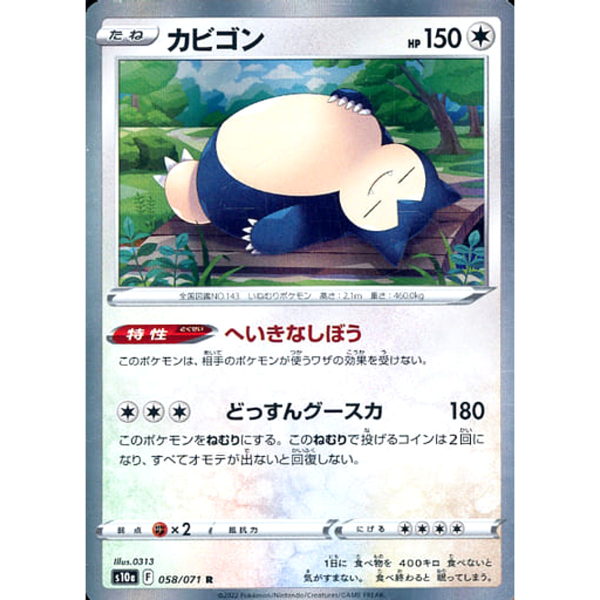 カビゴン (キラ仕様) 058/071 [R] S10a 無 ポケモンカードゲーム ソード&シールド 強化拡張パック ダークファンタズマ