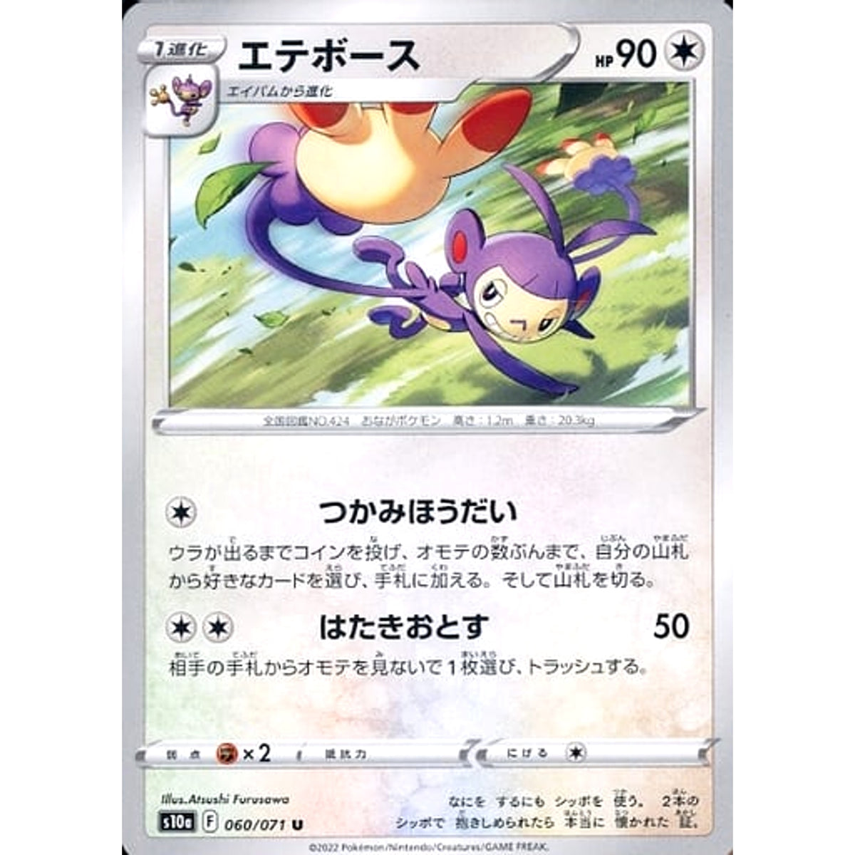 エテボース 060/071 [U] S10a 無 ポケモンカードゲーム ソード&シールド 強化拡張パック ダークファンタズマ