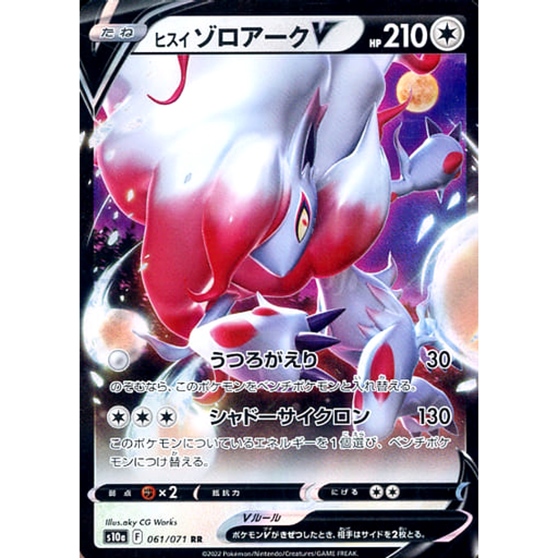 ヒスイゾロアークV (キラ仕様) 061/071 [RR] S10a 無 ポケモンカードゲーム ソード&シールド 強化拡張パック ダークファンタズマ