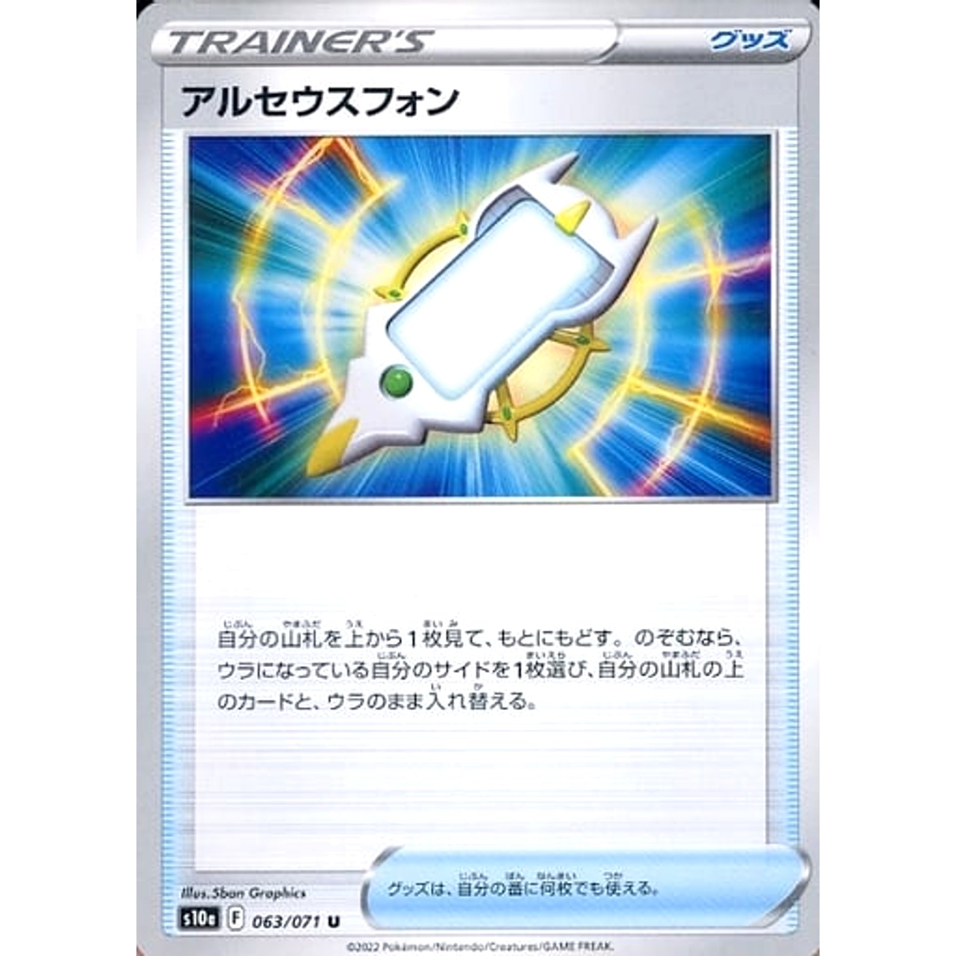アルセウスフォン 063/071 [U] S10a グッズ ポケモンカードゲーム ソード&シールド 強化拡張パック ダークファンタズマ