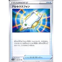 アルセウスフォン 063/071 [U] S10a グッズ ポケモンカードゲーム ソード&シールド 強化拡張パック ダークファンタズマ